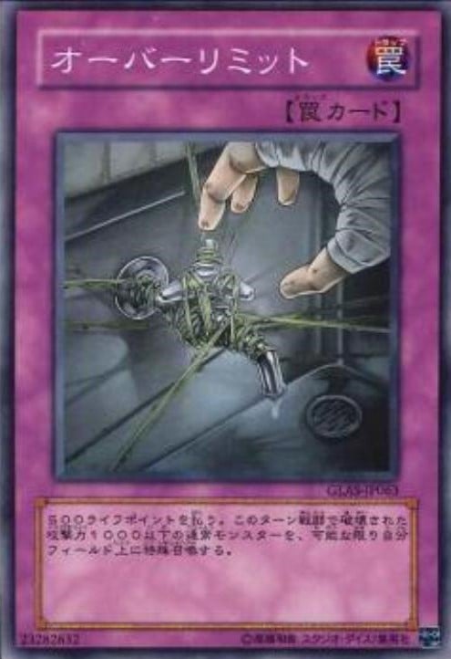 オーバーリミット[ﾉｰﾏﾙ](GLAS-JP063)