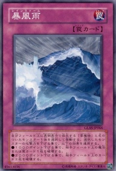 暴風雨[ﾉｰﾏﾙ](GLAS-JP066)