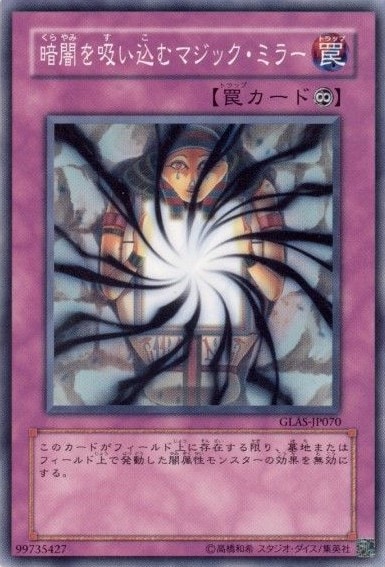 暗闇を吸い込むマジック・ミラー[ﾉｰﾏﾙ](GLAS-JP070)