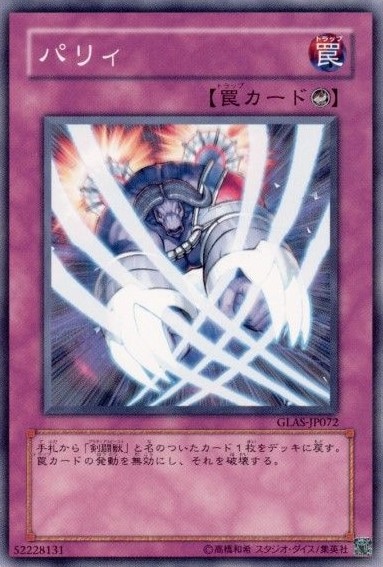 パリィ[ﾉｰﾏﾙ](GLAS-JP072)