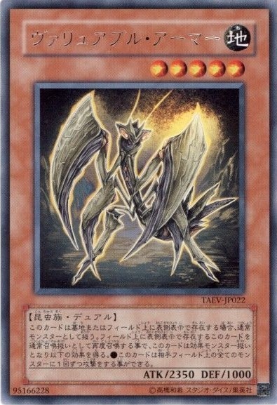 ヴァリュアブル・アーマー[ﾚｱ](TAEV-JP022)