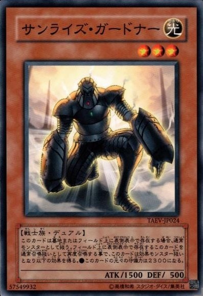 サンライズ・ガードナー[ﾉｰﾏﾙ](TAEV-JP024)