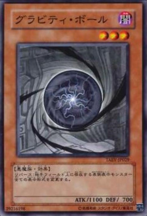 グラビティ・ボール[ﾉｰﾏﾙ](TAEV-JP029)
