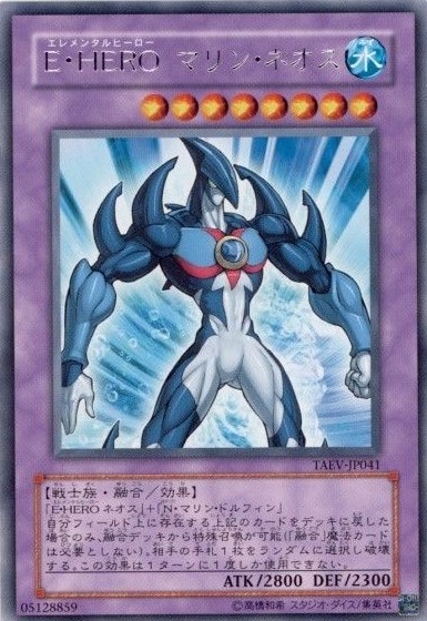 E・HEROマリン・ネオス[ﾚｱ](TAEV-JP041)