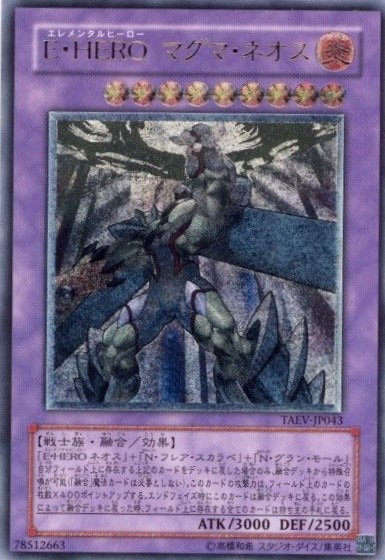 E・HEROマグマ・ネオス[ｱﾙﾃｨﾒｯﾄ](TAEV-JP043)