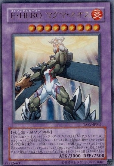 E・HEROマグマ・ネオス[ｳﾙﾄﾗ](TAEV-JP043)