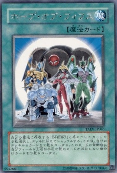 ホープ・オブ・フィフス[ﾚｱ](TAEV-JP045)