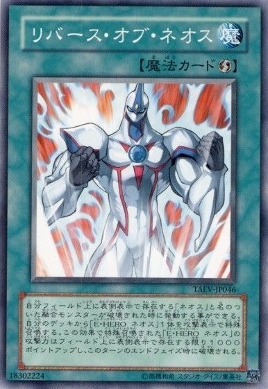 リバース・オブ・ネオス[ﾉｰﾏﾙ](TAEV-JP046)