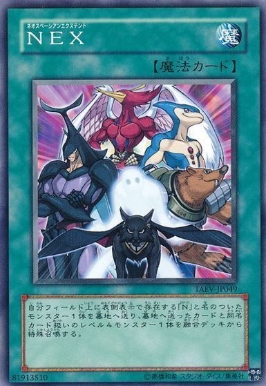 NEX[ﾉｰﾏﾙ](TAEV-JP049)