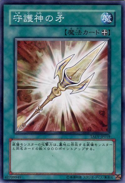 守護神の矛[ﾉｰﾏﾙ](TAEV-JP059)