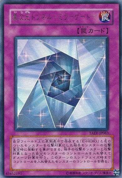 異次元トンネル-ミラーゲート-[ｳﾙﾄﾗ](TAEV-JP063)