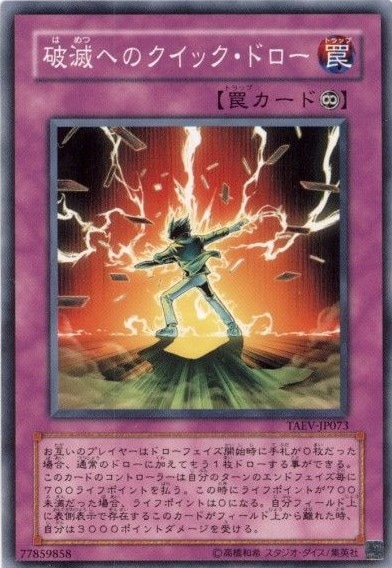 破滅へのクイック・ドロー[ﾉｰﾏﾙ](TAEV-JP073)