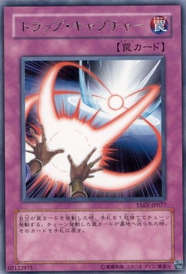 トラップ・キャプチャー[ﾚｱ](TAEV-JP077)