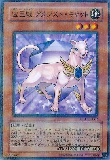 宝玉獣アメジスト・キャット[ﾉｰﾏﾙﾊﾟﾗﾚﾙ](FOTB-JP002)