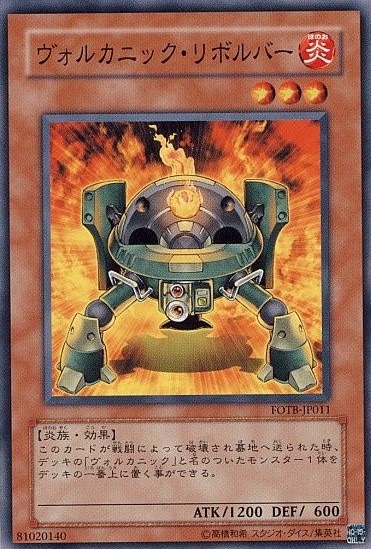 ヴォルカニック・リボルバー[ﾉｰﾏﾙ](FOTB-JP011)