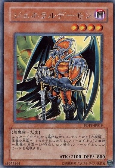 ジェネラルデーモン[ﾚｱ](FOTB-JP019)