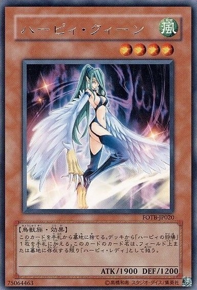 ハーピィ・クィーン[ﾚｱ](FOTB-JP020)