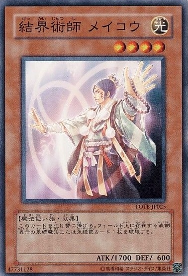 結界術師メイコウ[ﾉｰﾏﾙ](FOTB-JP025)