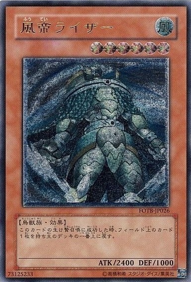 風帝ライザー[ｱﾙﾃｨﾒｯﾄ](FOTB-JP026)