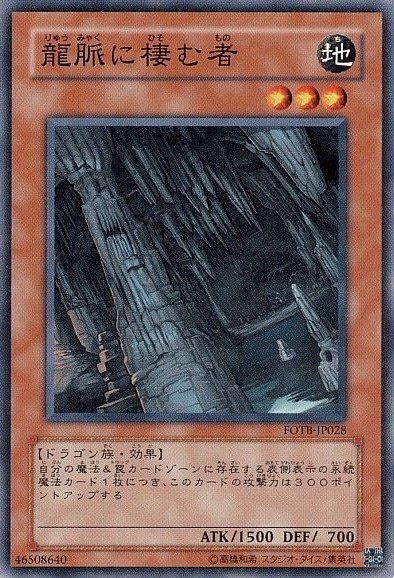 龍脈に棲む者[ﾉｰﾏﾙ](FOTB-JP028)