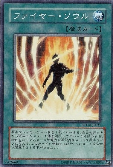 ファイヤー・ソウル[ｽｰﾊﾟｰ](FOTB-JP031)