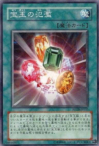 宝玉の氾濫[ﾉｰﾏﾙ](FOTB-JP035)