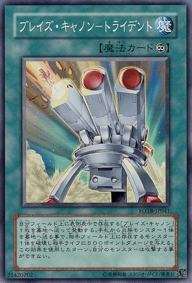 ブレイズ・キャノン-トライデント[ｽｰﾊﾟｰ](FOTB-JP041)