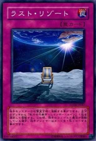 ラスト・リゾート[ﾉｰﾏﾙ](FOTB-JP047)