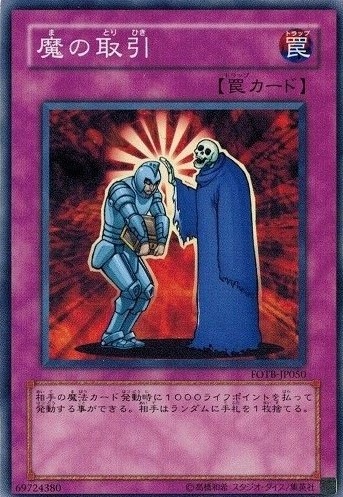 魔の取引[ﾉｰﾏﾙ](FOTB-JP050)
