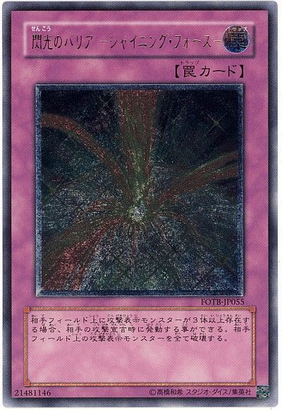 閃光のバリア-シャイニング・フォース-[ｱﾙﾃｨﾒｯﾄ](FOTB-JP055)