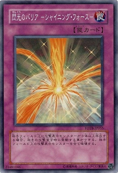 閃光のバリア-シャイニング・フォース-[ｽｰﾊﾟｰ](FOTB-JP055)