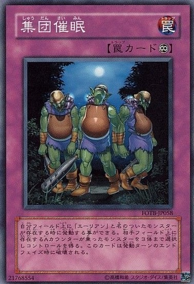 集団催眠[ﾉｰﾏﾙ](FOTB-JP058)