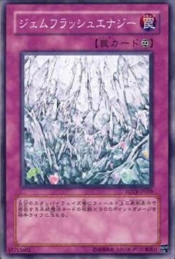 ジェムフラッシュエナジー[ﾉｰﾏﾙ](FOTB-JP059)