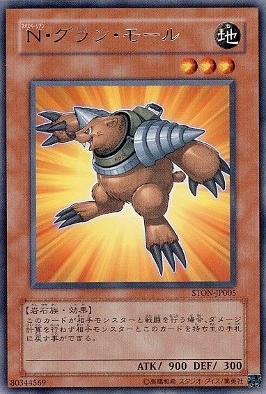 N・グラン・モール[ﾚｱ](STON-JP005)