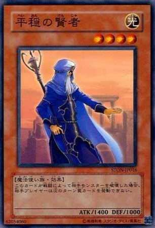 平穏の賢者[ﾉｰﾏﾙ](STON-JP016)