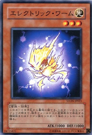 エレクトリック・ワーム[ﾉｰﾏﾙ](STON-JP021)