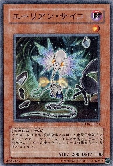 エーリアン・サイコ[ﾉｰﾏﾙ](STON-JP031)