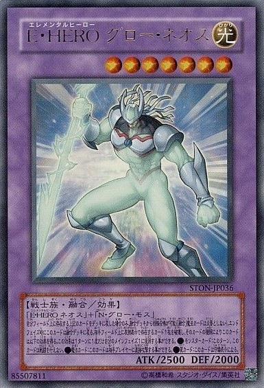 E・HEROグロー・ネオス[ｳﾙﾄﾗ](STON-JP036)