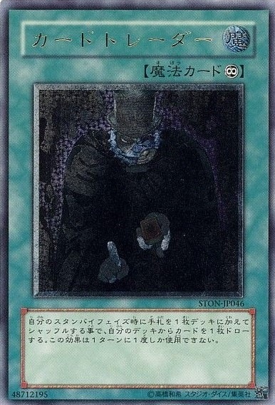 カードトレーダー[ｱﾙﾃｨﾒｯﾄ](STON-JP046)