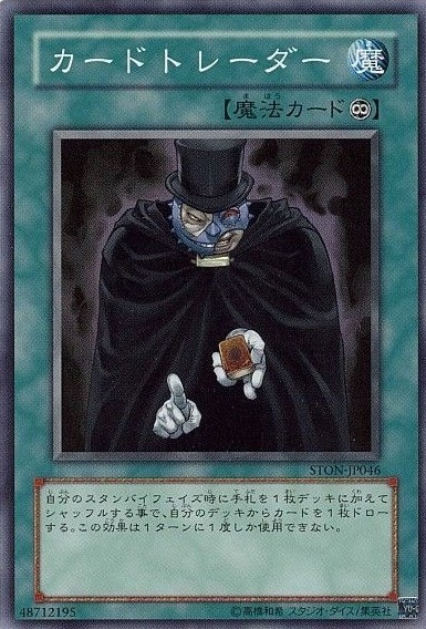 カードトレーダー[ｽｰﾊﾟｰ](STON-JP046)