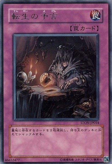 転生の予言[ﾚｱ](STON-JP054)