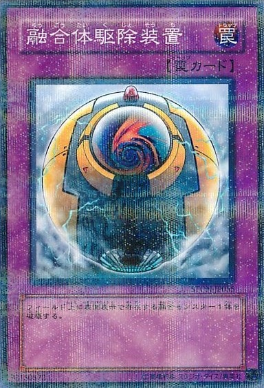 融合体駆除装置[ﾉｰﾏﾙﾊﾟﾗﾚﾙ](STON-JP055)