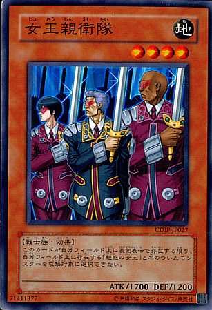 女王親衛隊[ﾉｰﾏﾙ](CDIP-JP027)