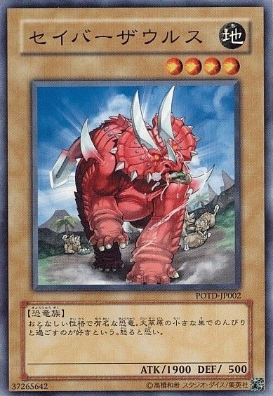 セイバーザウルス[ﾉｰﾏﾙ](POTD-JP002)