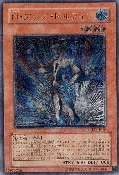 N・アクア・ドルフィン[ｱﾙﾃｨﾒｯﾄ](POTD-JP003)