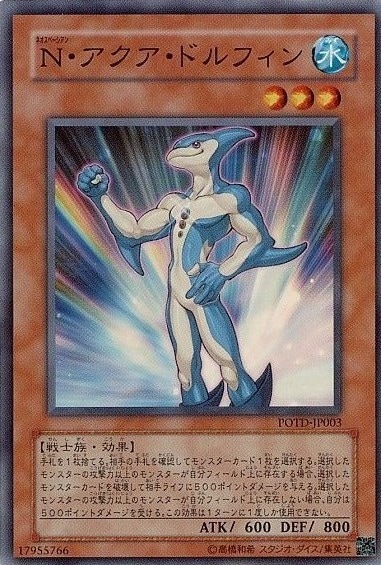 N・アクア・ドルフィン[ｽｰﾊﾟｰ](POTD-JP003)