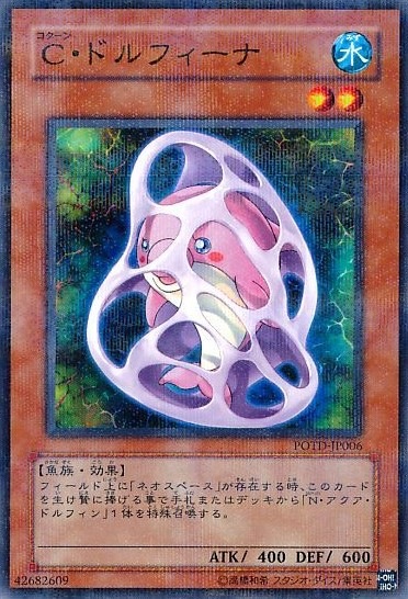 C・ドルフィーナ[ﾉｰﾏﾙﾊﾟﾗﾚﾙ](POTD-JP006)
