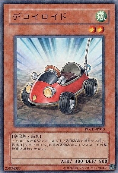 デコイロイド[ﾉｰﾏﾙ](POTD-JP010)