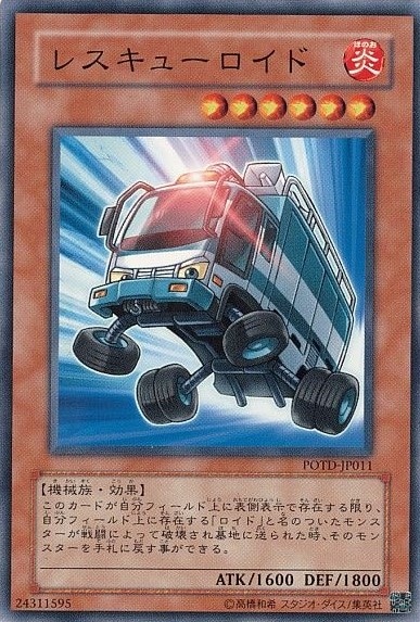 レスキューロイド[ﾉｰﾏﾙ](POTD-JP011)