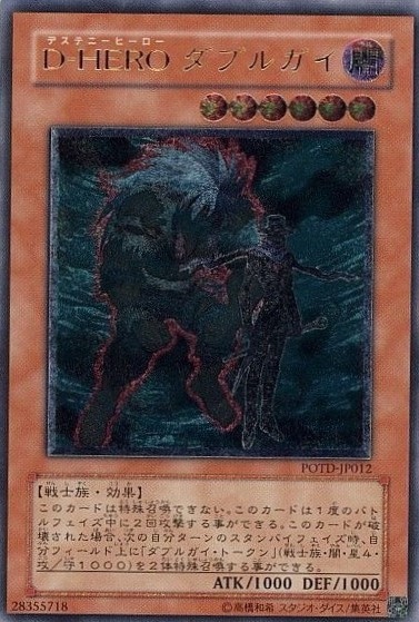 D-HEROダブルガイ[ｱﾙﾃｨﾒｯﾄ](POTD-JP012)
